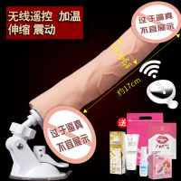 自卫神器女用仿真假阳具棒粗自慰器性用器具超大茎女性女人工具 无线遥控[加温伸缩震动](可插入17CM直径4CM)送豪华礼
