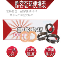 过长矫正套男用阻复环锁精性扩张环切隐形复阻 便携3只装+早安、晚安环
