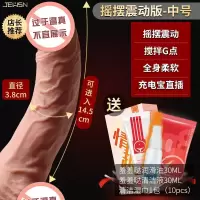 女性高潮专用自慰神器私处性玩具女用电动仿真假阳具软茎情趣 摇摆震动版[中号]+送情趣礼包