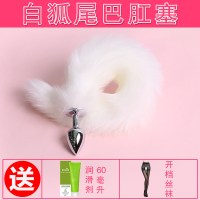 女用SM狐狸尾巴后庭尾巴肛塞女情趣用品性工具猫玩具肛塞扩肛器 白狐尾巴组合2