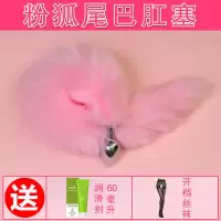 女用SM狐狸尾巴后庭尾巴肛塞女情趣用品性工具猫玩具肛塞扩肛器 粉狐尾巴组合2