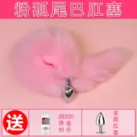 女用SM狐狸尾巴后庭尾巴肛塞女情趣用品性工具猫玩具肛塞扩肛器 粉狐尾巴组合4