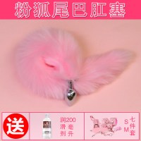 女用SM狐狸尾巴后庭尾巴肛塞女情趣用品性工具猫玩具肛塞扩肛器 粉狐尾巴组合5