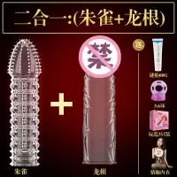 震动狼牙套棒男用茎套加粗激情趣用具水晶套高潮带刺大颗粒 【朱雀+龙根+情趣内衣】+套+润滑+震动环