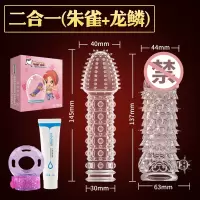 震动狼牙套棒男用茎套加粗激情趣用具水晶套高潮带刺大颗粒 [朱雀+龙鳞]送套套+润滑+震动环