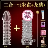 震动狼牙套棒男用茎套加粗激情趣用具水晶套高潮带刺大颗粒 [朱雀+龙鳞+情趣内衣]+套+润滑+震动环