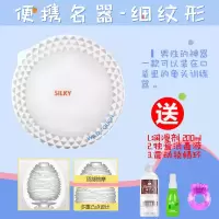 迷你飞机杯便携式自慰蛋飞杯一次性恋足丝袜手动撸管神器软胶名器 细纹型+消毒液+锁精环+大瓶润滑剂