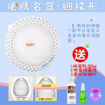 迷你飞机杯便携式自慰蛋飞杯一次性恋足丝袜手动撸管神器软胶名器 细纹型+消毒液+锁精环+大瓶润滑剂