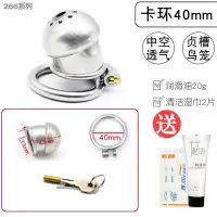 男生器贞锁马眼鸟笼另类玩具房事自慰玩具情趣用具用具高潮 266不带导管款[卡环直径40mm]送油+湿巾