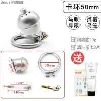 男生器贞锁马眼鸟笼另类玩具房事自慰玩具情趣用具用具高潮 266-1导管款[卡环直径50mm]送油+湿巾