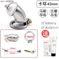 男生器贞锁马眼鸟笼另类玩具房事自慰玩具情趣用具用具高潮 267-1导管款[卡环直径40mm]送油+湿巾