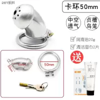 男生器贞锁马眼鸟笼另类玩具房事自慰玩具情趣用具用具高潮 267不带导管款[卡环直径50mm]送油+湿巾