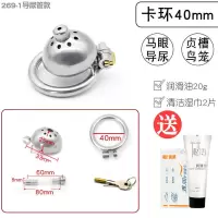 男生器贞锁马眼鸟笼另类玩具房事自慰玩具情趣用具用具高潮 269-1导管款[卡环直径40mm]送油+湿巾
