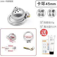 男生器贞锁马眼鸟笼另类玩具房事自慰玩具情趣用具用具高潮 269-1导管款[卡环直径45mm]送油+湿巾