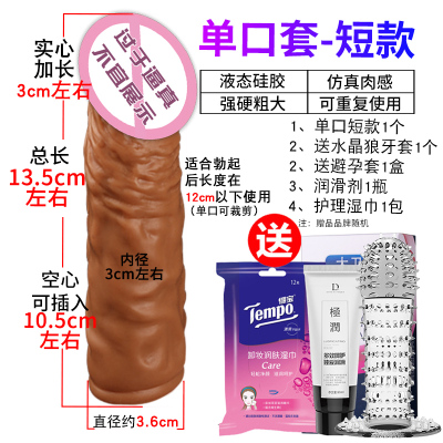 茎套男用仿真狼牙套棒带刺加长加粗增大增粗硬性品情趣用具 单口套[短款]+送套套+润滑液+水晶狼牙套+护理湿巾