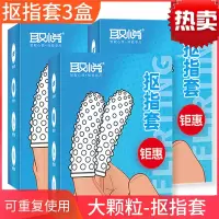 狼牙棒套同性恋女手指套情趣用具茎套水晶套男用 抠指套3盒