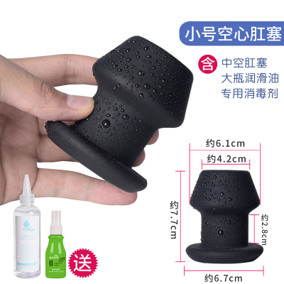 中空肛塞超大后庭开发女用男性用品器具后庭扩肛拳交自慰扩张灌肠 小号中空肛塞