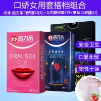 口交套男用口娇舔膜女用口娇水舌头技师口吹口爱超薄避 口娇套1盒10只+口娇膜1盒3片+女用套1盒2只 其它规格其它颜色 