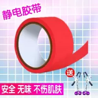 情趣用品SM刑具捆绑绳子静电胶带手铐女用性工具成人玩具激情用具 静电胶带红+乳夹一对