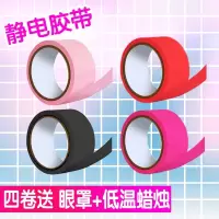 情趣用品SM刑具捆绑绳子静电胶带手铐女用性工具成人玩具激情用具 4款集合