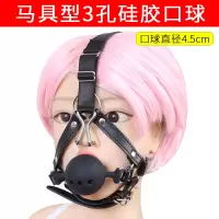 sm情趣用品口水球 男用女用刑具口球口塞 另类调教成人玩具性用品 马具型硅胶3孔口球(球直径4.5cm)
