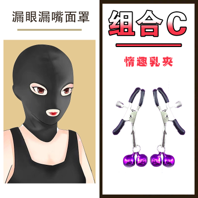 sm情趣全封闭露嘴头套男女奴窒息面罩眼罩情侣自拍成人性爱爱用品 漏眼漏嘴面具+乳夹1对