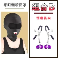 sm情趣全封闭露嘴头套男女奴窒息面罩眼罩情侣自拍成人性爱爱用品 蒙眼漏嘴眼罩+乳夹1对