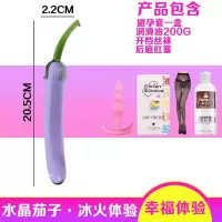 女用品玻璃瓜蔬菜茄子自慰器棒水晶阳具女性器具情趣性用品仿真 水晶茄子送开档丝袜+肛塞+大瓶润滑油+避孕套
