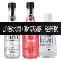 人体润滑剂情趣润滑油男女性房事道私处夫妻家用按摩免洗润滑液 经典款220ml+爽滑260ml+热感260ml