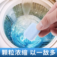 陌莎洗衣机清洁泡腾片滚筒式洗衣机清洗剂消毒家用污渍神器