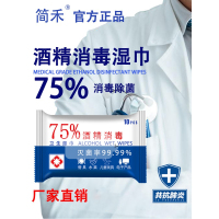 75度酒精消毒湿巾纸擦手便携式抑菌一次性湿纸巾10包