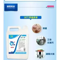98%工业酒精清洗用高浓度清洁剂玻璃仪器PCB板98度钢材去油污大桶
