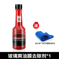 油膜去除剂前挡风玻璃强力清洗去油膜净雨刮水油汽车玻璃去污清洗*1瓶