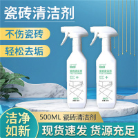 500ml*2瓶地板瓷砖清洁剂浴室卧室卫生间地砖瓷砖去锈去水垢清洗剂
