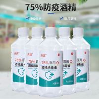 500毫升酒精75度75°医用酒精消毒液喷雾75%酒精消毒水家用多用途 3瓶75%医用酒精送喷头