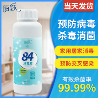 陌莎84消毒液家用室内衣物含氯洗衣机用多用水漂白拖地