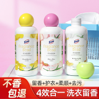 洗衣留香珠护衣柔顺抑菌持久留香家用颗粒增香剂去异味洗衣服凝珠