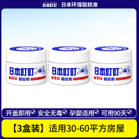 日本叮叮驱蚊剂液驱蚊神器室内婴儿孕妇蚊香家用宿舍灭防蚊虫凝胶 买2送1[3瓶装]日本环保驱蚊液-90%选择