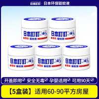 日本叮叮驱蚊剂液驱蚊神器室内婴儿孕妇蚊香家用宿舍灭防蚊虫凝胶 买3送2[5瓶装]日本环保驱蚊液-95%选择