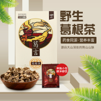 绿珍葛言葛根茶200g野生荆山葛根丁天然葛根茶片葛根块泡水醒酒茶养生茶