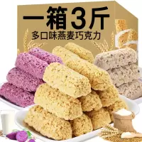 [3斤更实惠]燕麦巧克力 燕麦酥 麦片巧克力 糖果批发100g-3斤