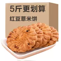 红豆薏米燕麦饼干批发零食粗粮无蔗糖饼干代餐饱腹代餐150g-5斤