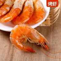 烤虾干即食对虾干虾海鲜干货熟食大虾孕妇儿童补钙零食