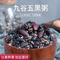 五谷杂粮黑米八宝粥1-5斤原料粗粮米黑芝麻养生粥