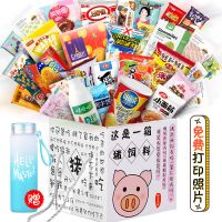 猪饲料零食大礼包便宜一整箱休闲零食小吃食品网红零食类生日礼物