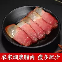 四川湖南湘西腊肉1斤特产柴火烟熏五花腊肉后腿腊肉咸肉老腊肉