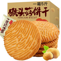 5斤猴头菇饼干猴菇饼干代餐酥性曲奇小饼干休闲零食