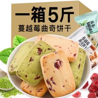 5斤蔓越莓曲奇饼干抹茶网红小吃办公室零食休闲食品整箱批发