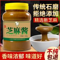 正宗石磨纯芝麻酱花生酱瓶装热干面凉皮火锅蘸料调料400g-1000g