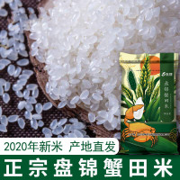 盘锦大米东北大米10斤-20斤蟹田米珍珠大米